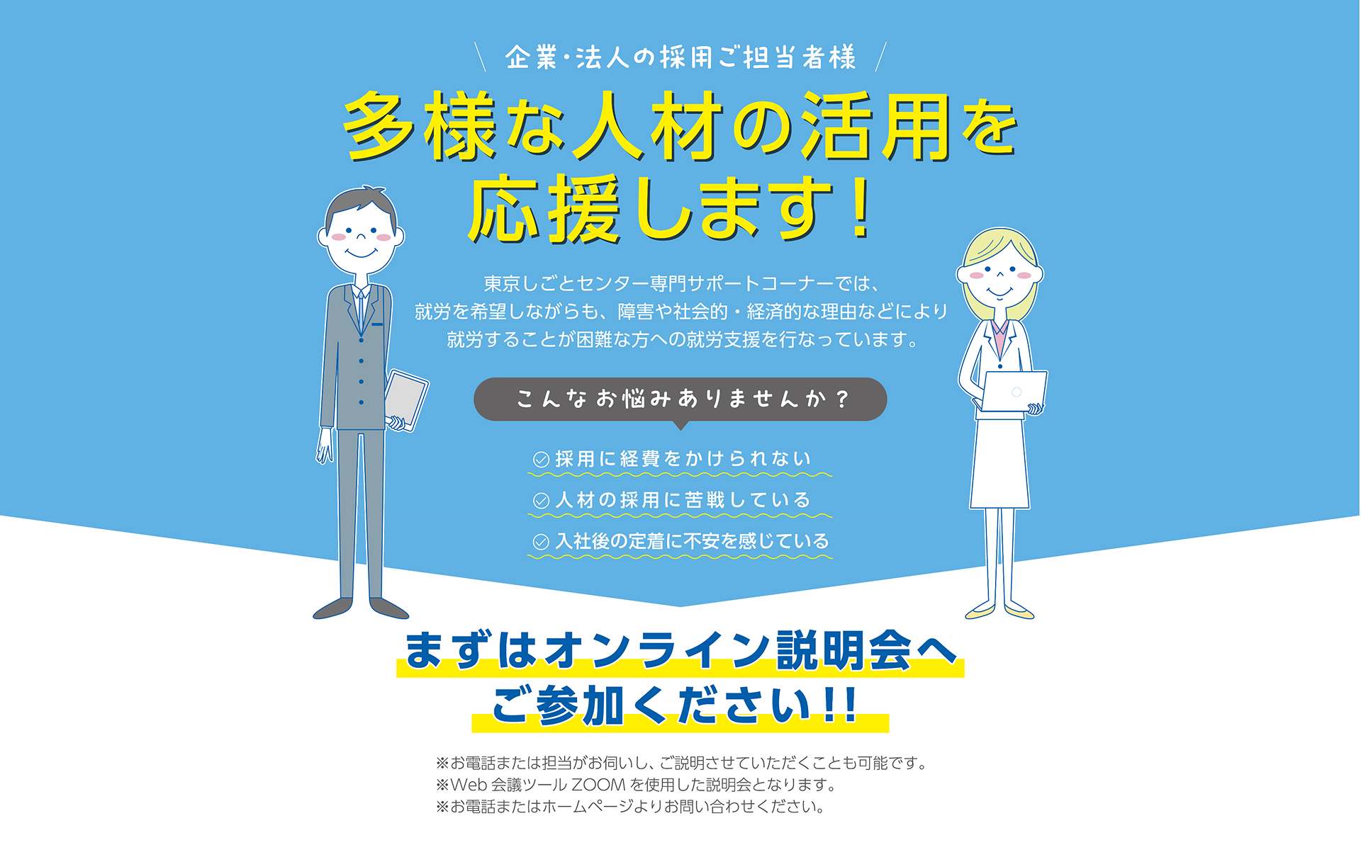 多彩な人材の活用を応援します！